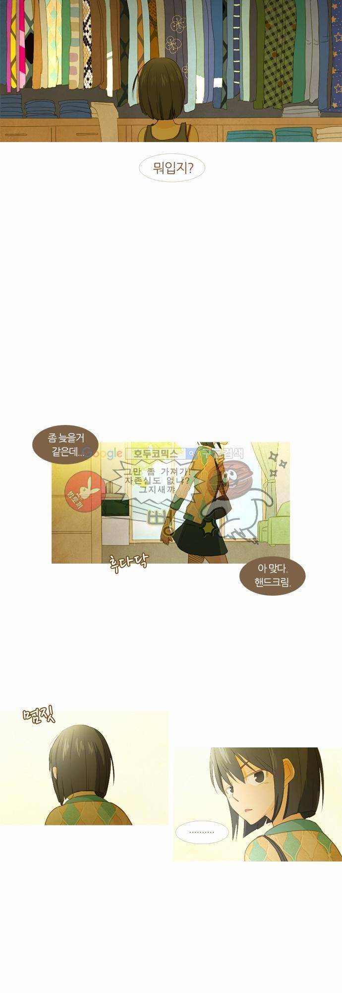 우렁이라도 좋아 11화 - 제 스타일이에요 6