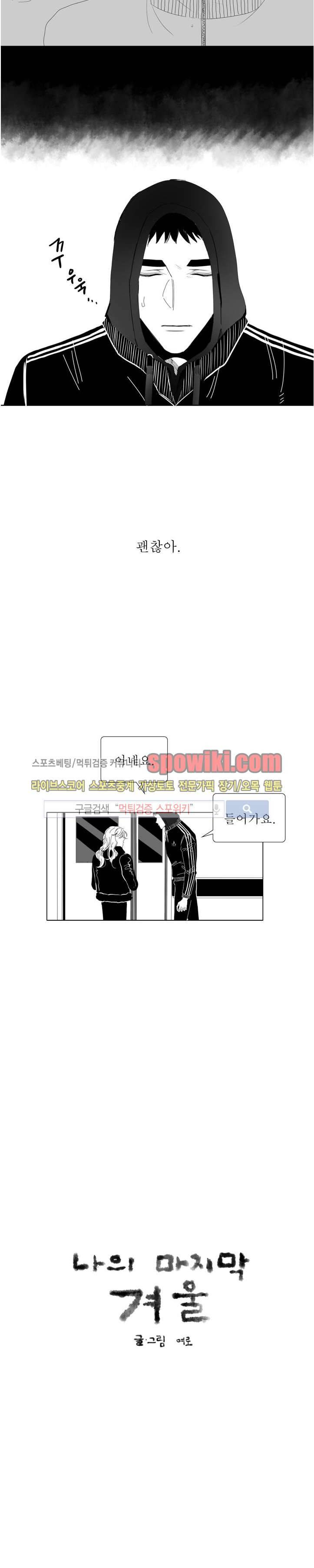 나의 마지막 겨울 2부 27화 4