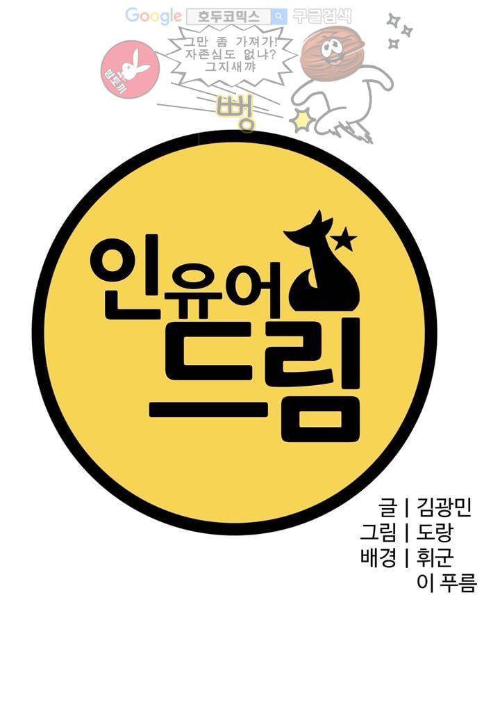 인 유어 드림 26화 1