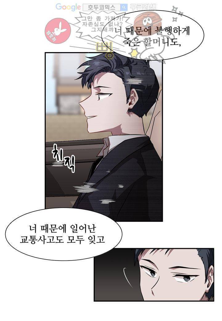 인 유어 드림 26화 9