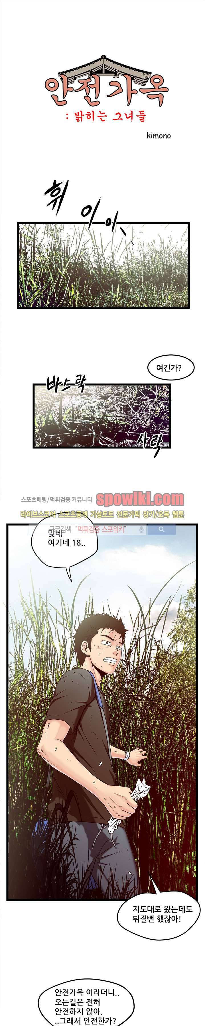 안전가옥:밝히는 그녀들 프롤로그 1
