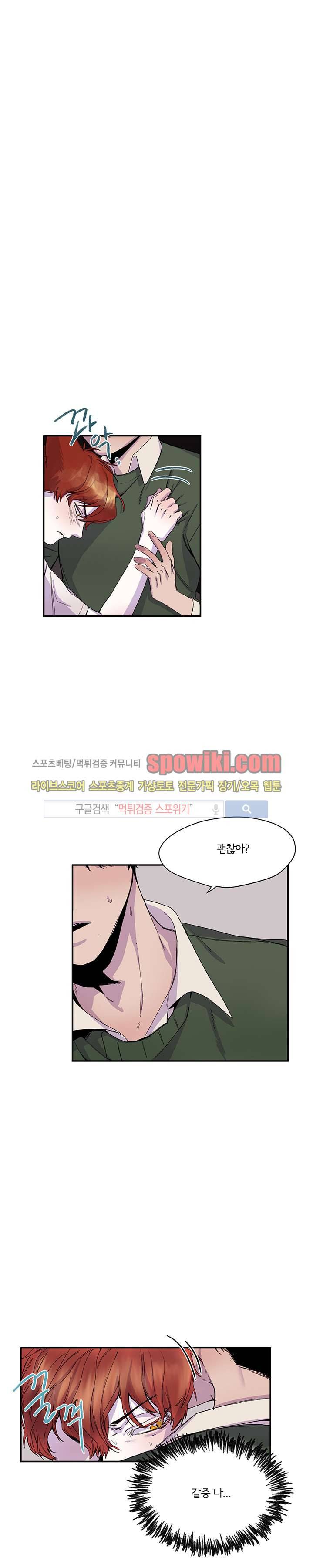 꼬리를 흔들다 18화 1