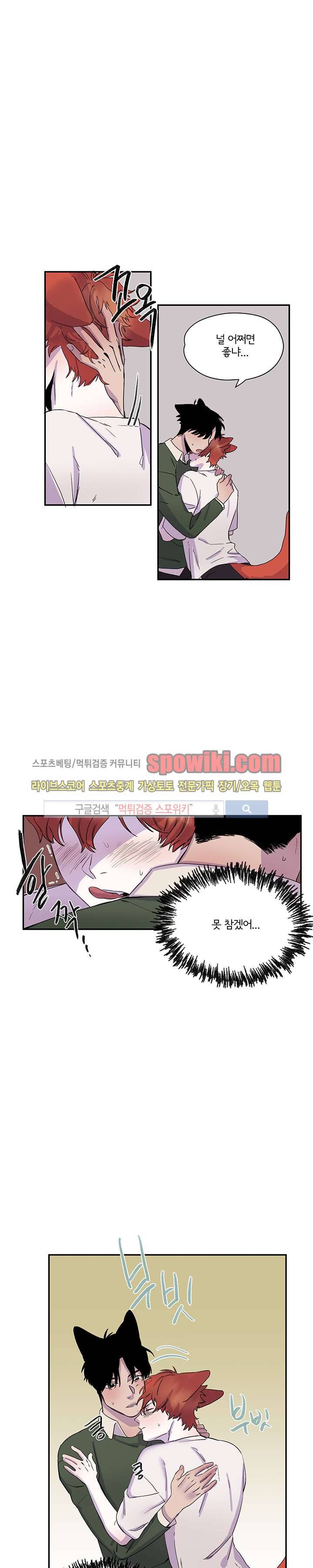 꼬리를 흔들다 18화 2