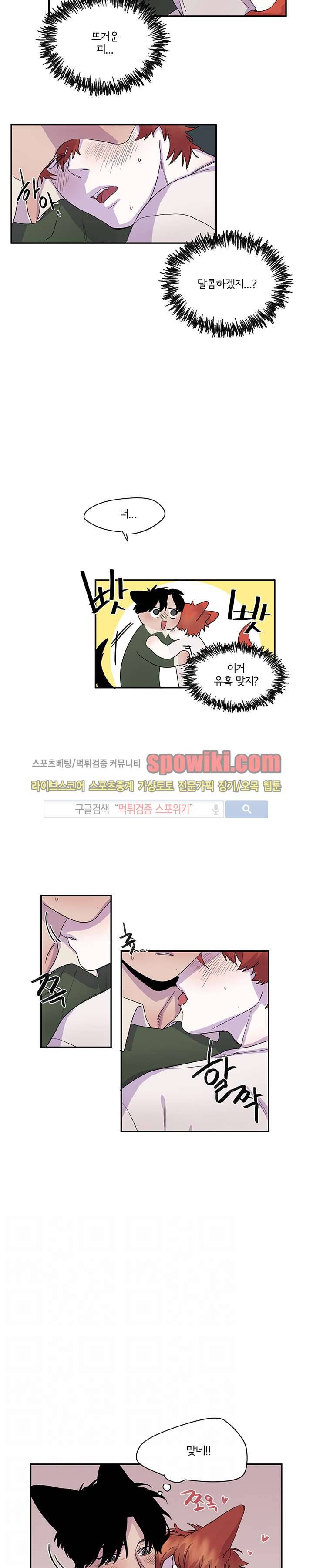 꼬리를 흔들다 18화 3