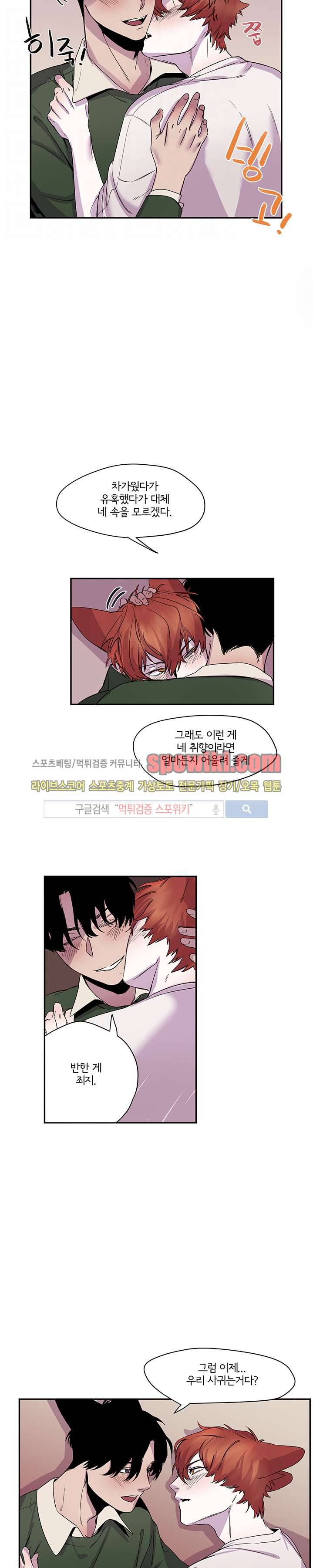 꼬리를 흔들다 18화 4
