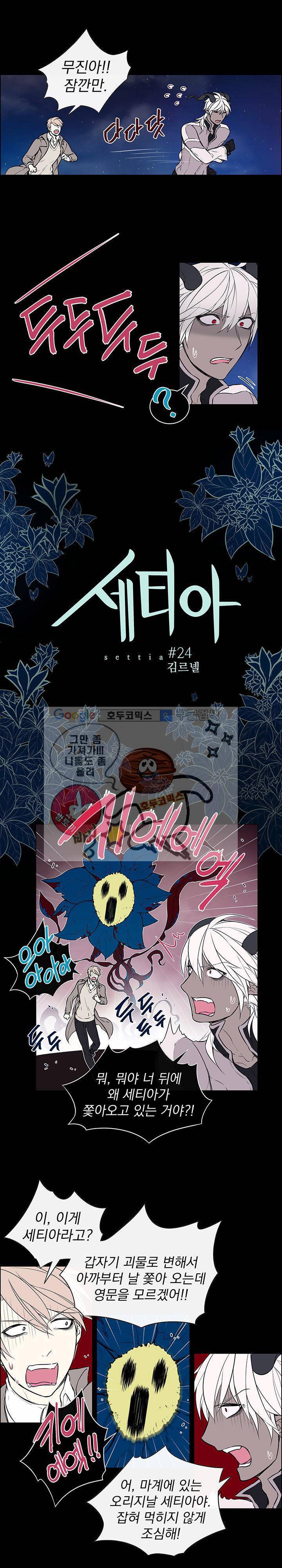 세티아 24화 1