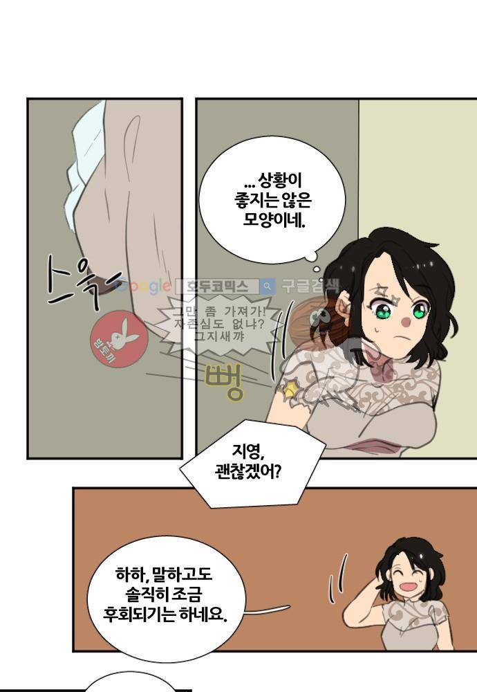 낮게 날고있는 연 149화 - 송곳 (7) 1