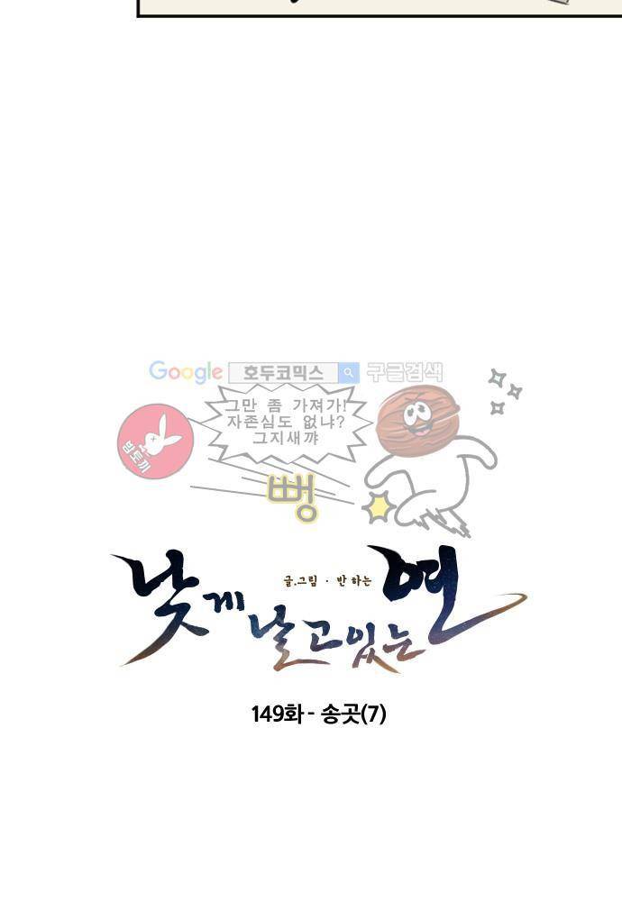 낮게 날고있는 연 149화 - 송곳 (7) 3