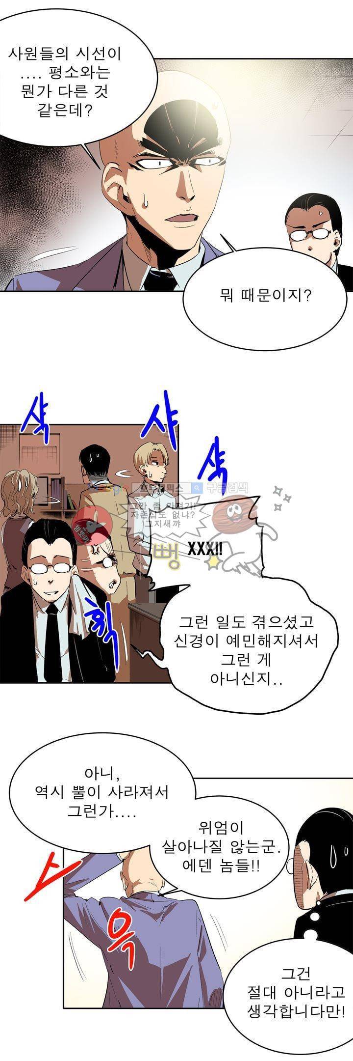 플랜F 41화 - 추적 (1) 3