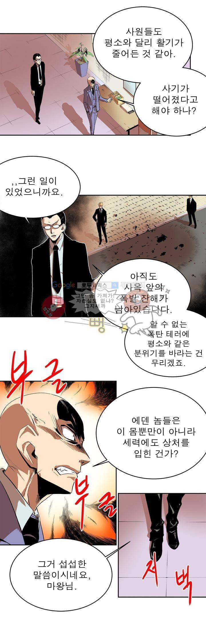 플랜F 41화 - 추적 (1) 4