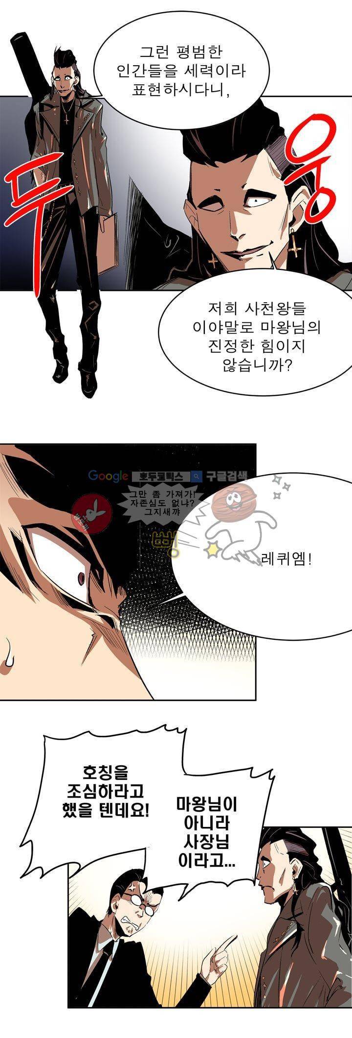 플랜F 41화 - 추적 (1) 5