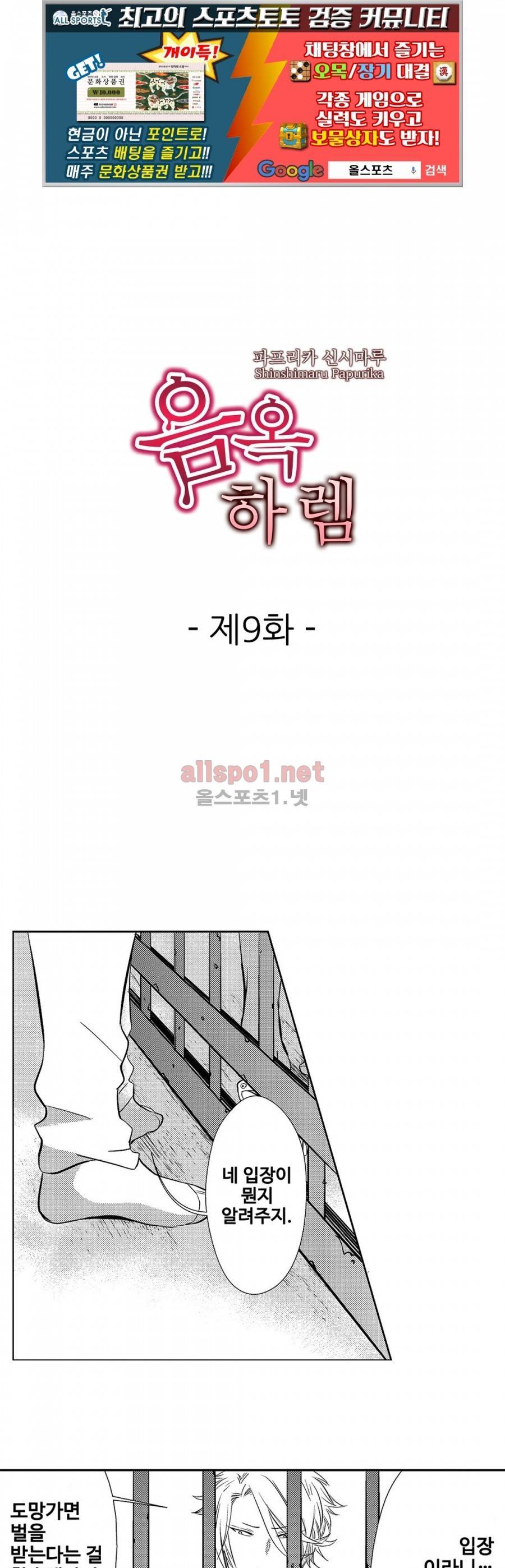 음옥 하렘 9화 1
