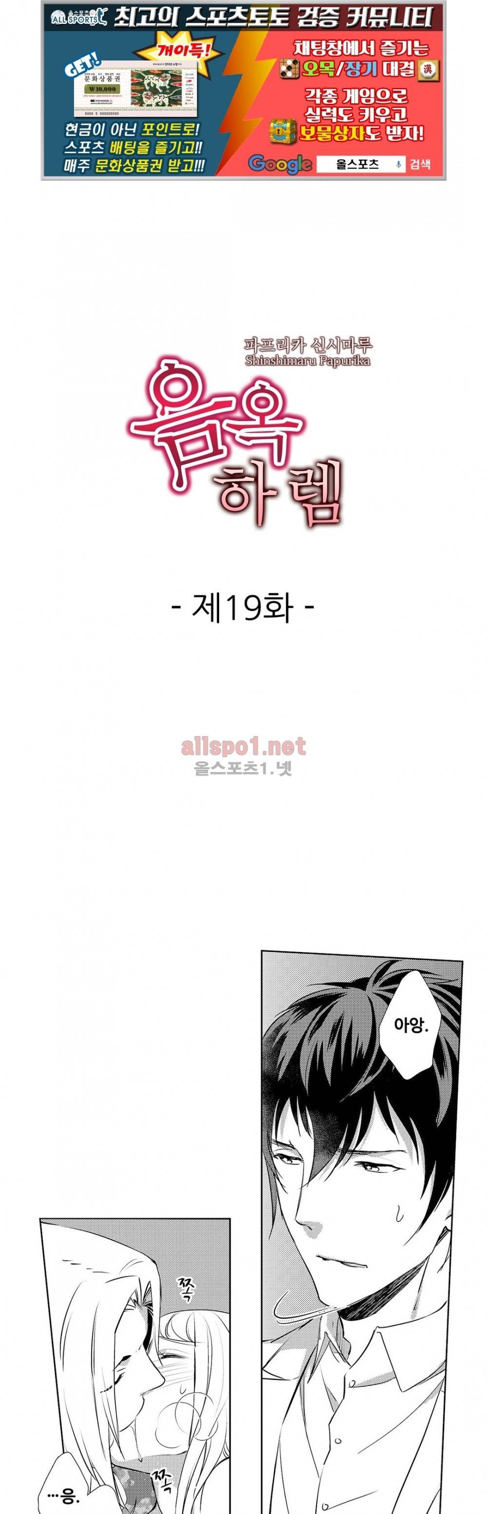 음옥 하렘 19화 1