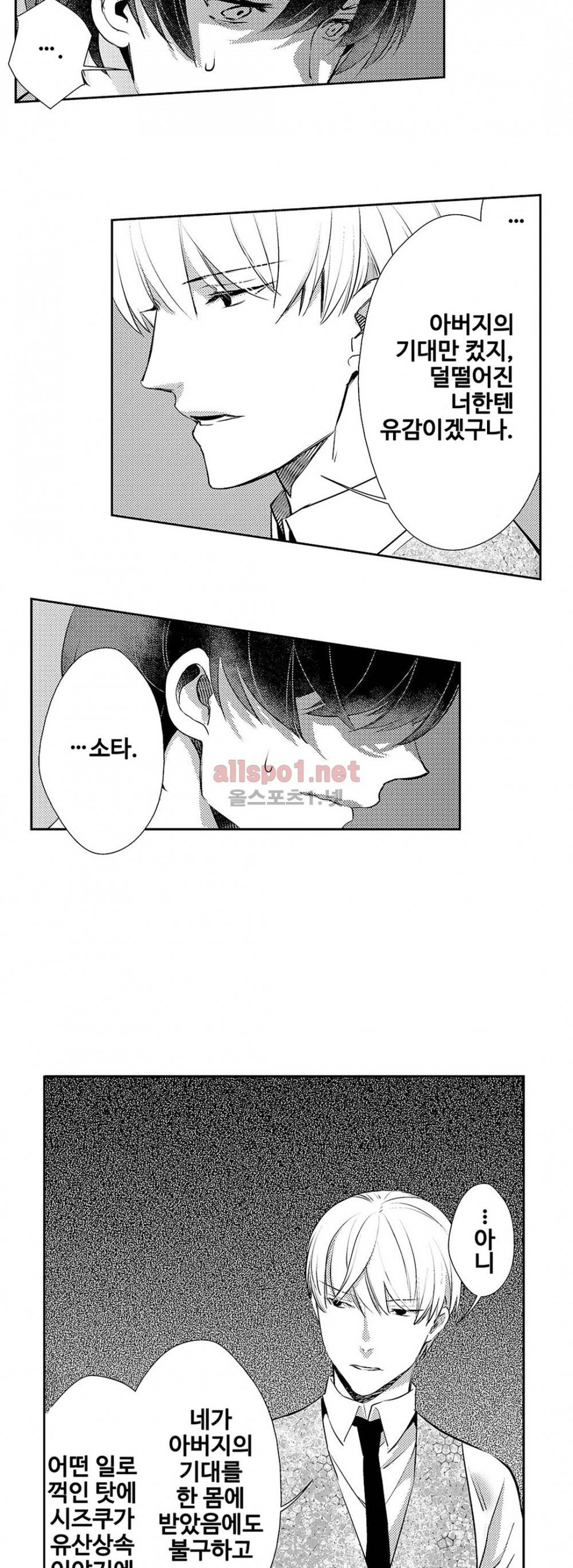 음옥 하렘 19화 5