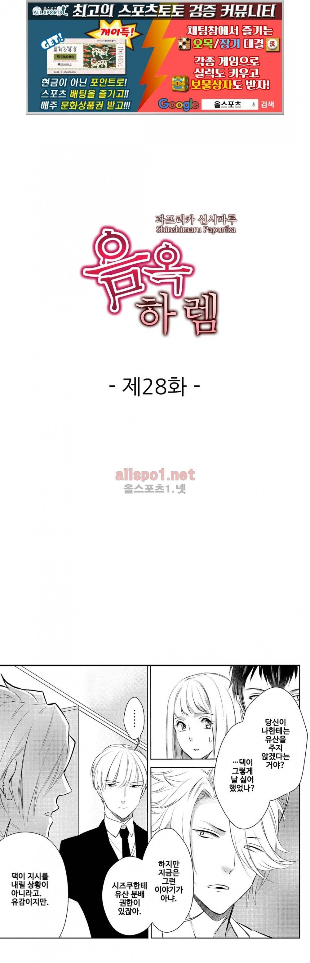 음옥 하렘 28화 1