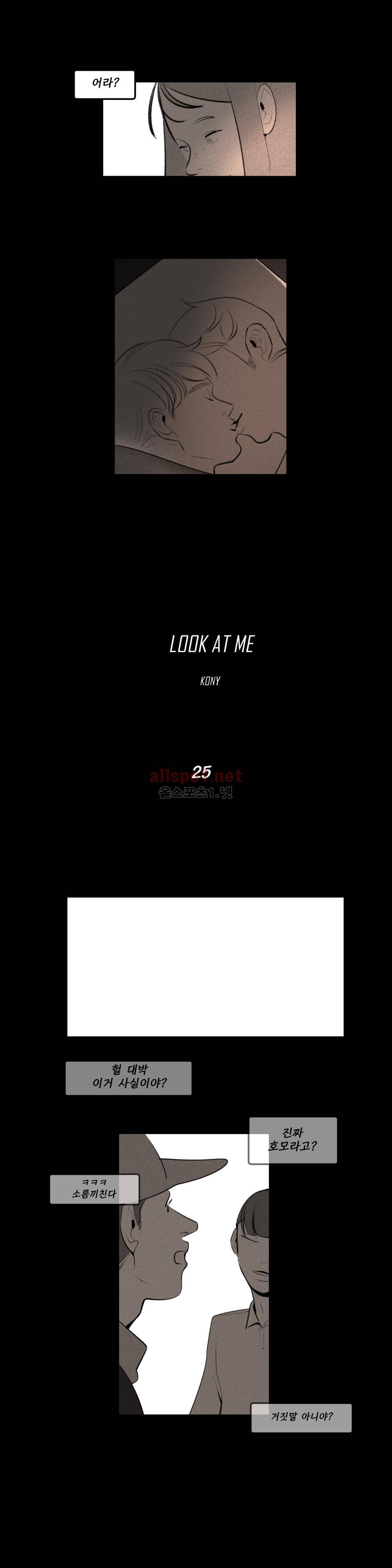룩앳미 25화 2
