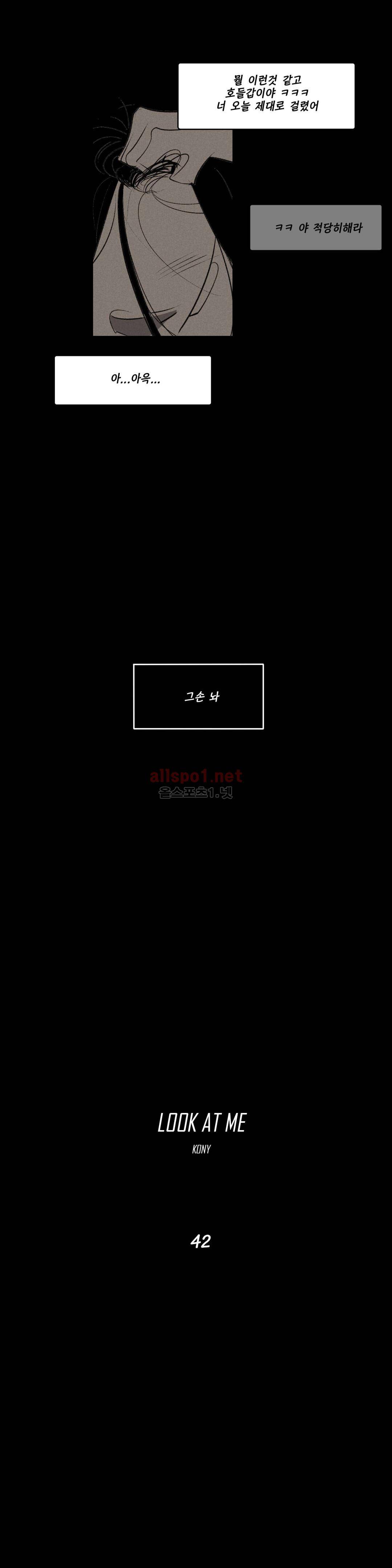 룩앳미 42화 4
