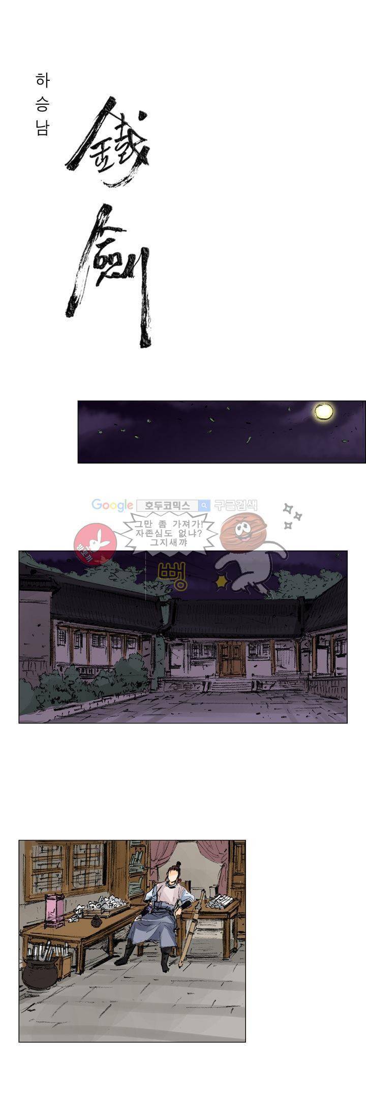 철검 4화 1