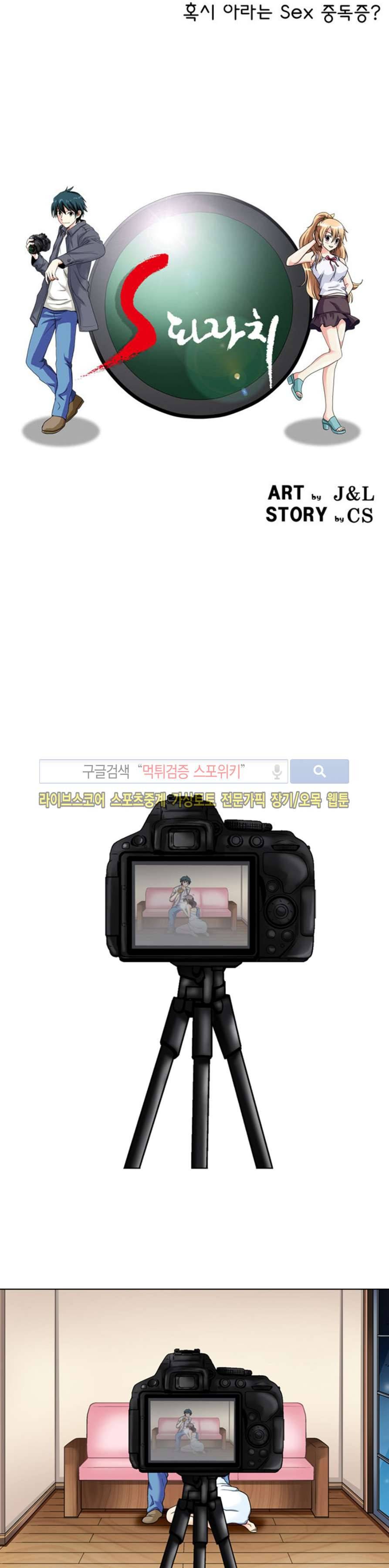 S파라치 18화 2