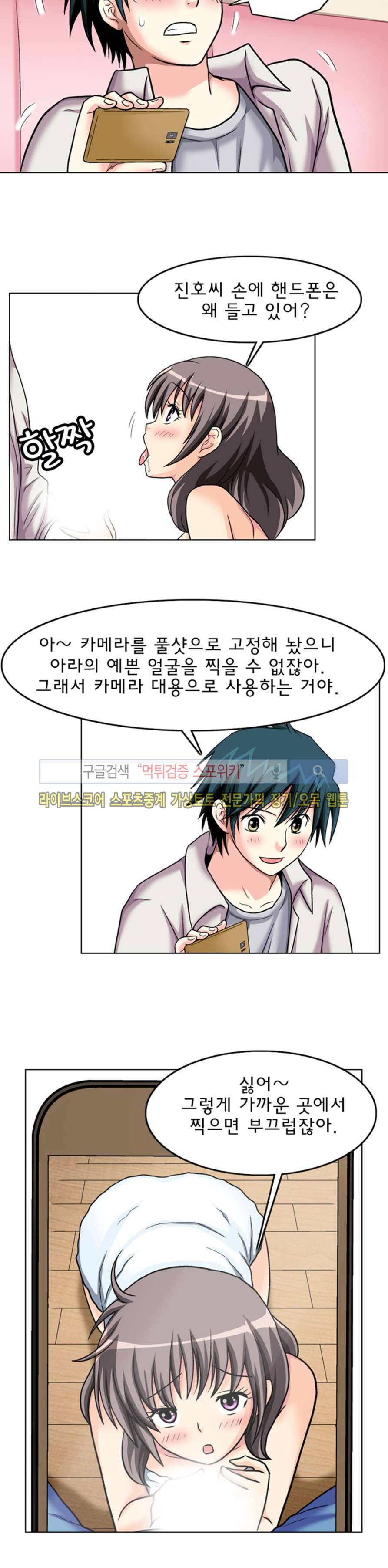 S파라치 18화 4