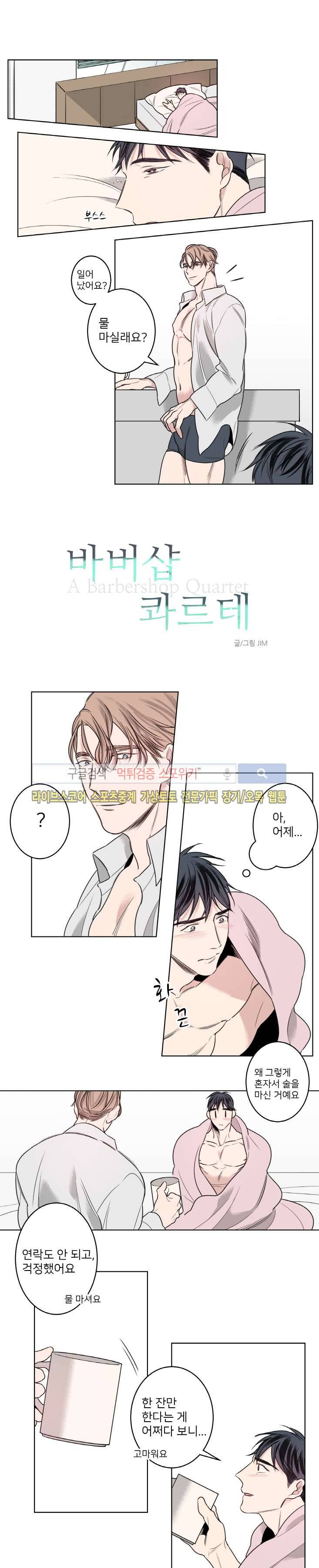 바버샵 콰르테 18화 1