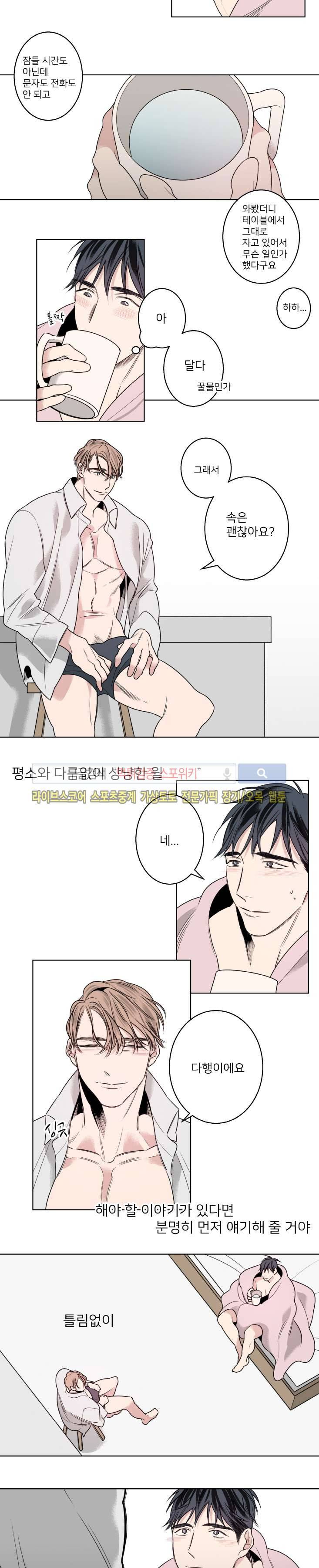바버샵 콰르테 18화 2