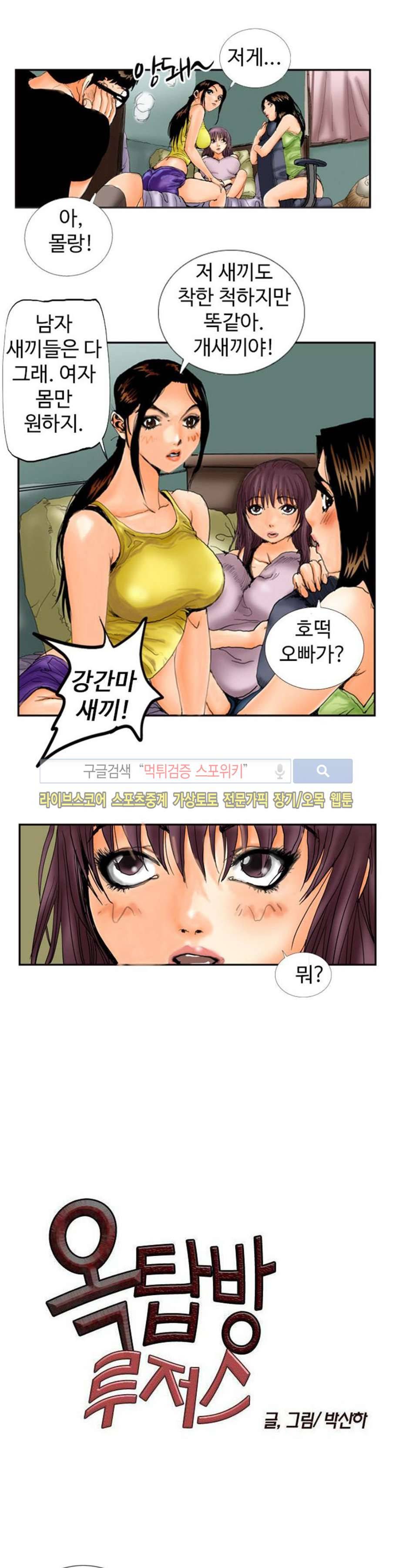 옥탑방 루저스 19화 1