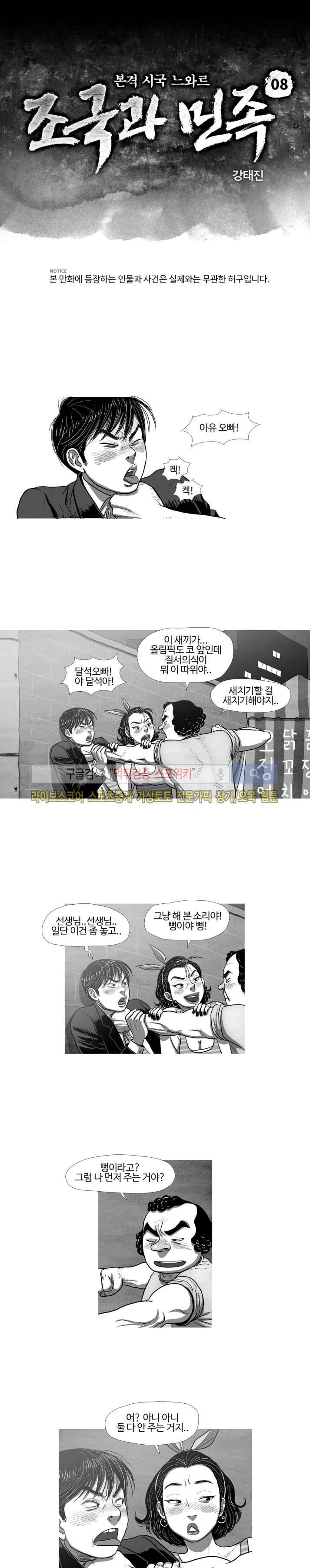 조국과 민족 8화 1
