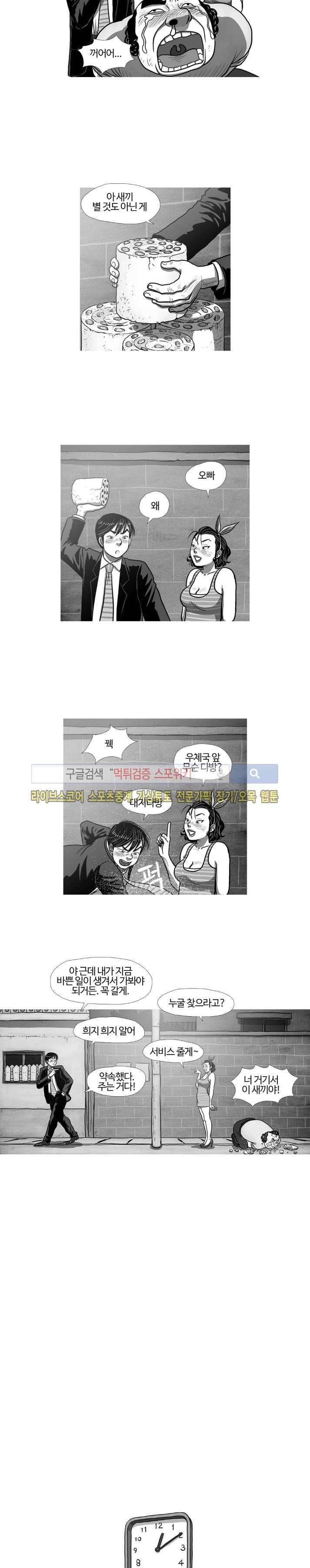 조국과 민족 8화 3