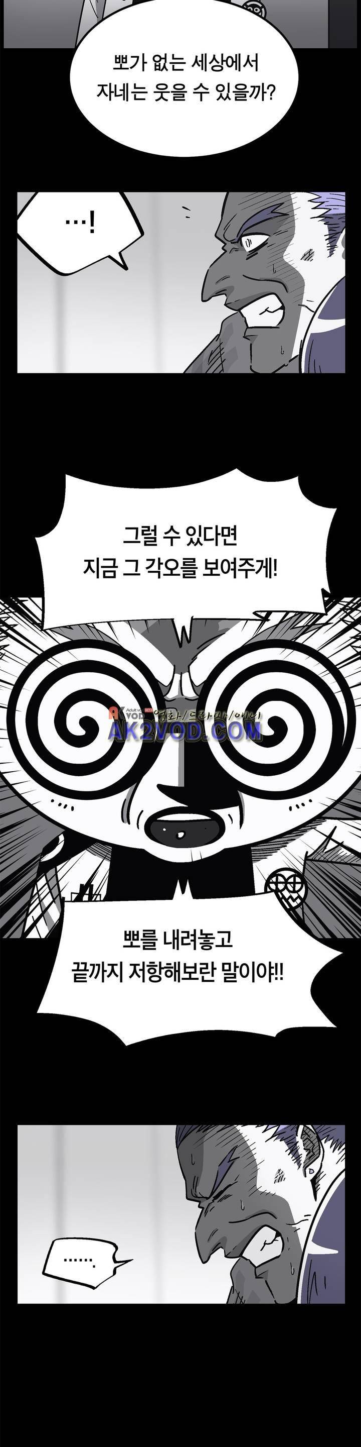 테라그램 45화 3