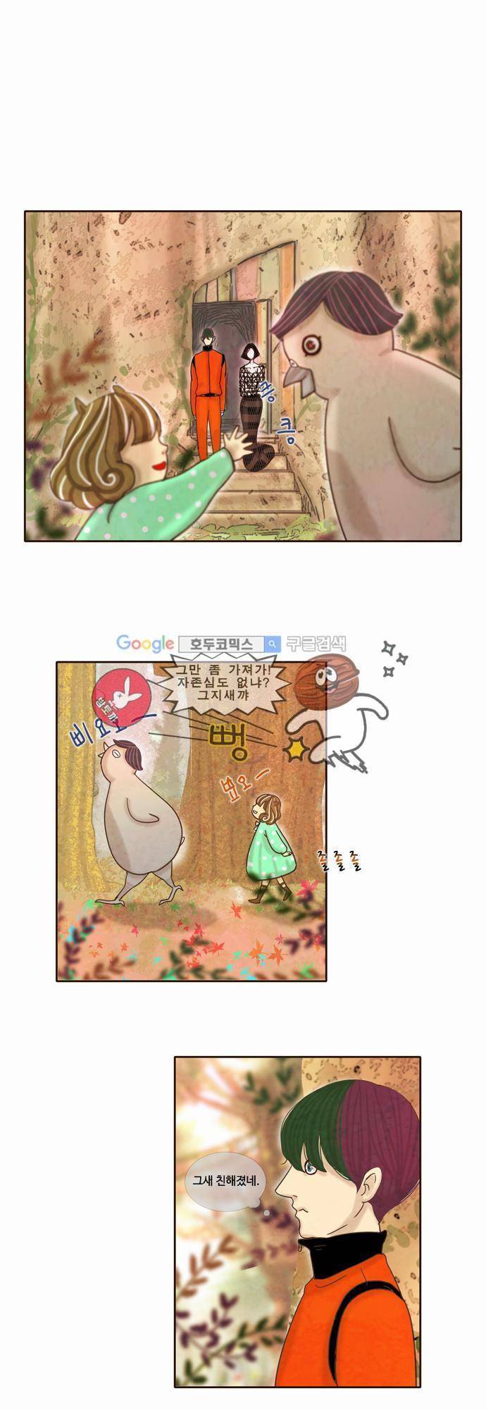 HU NIMAL(휴니멀) 18화 - 여자의 말은 암호와 같다 1
