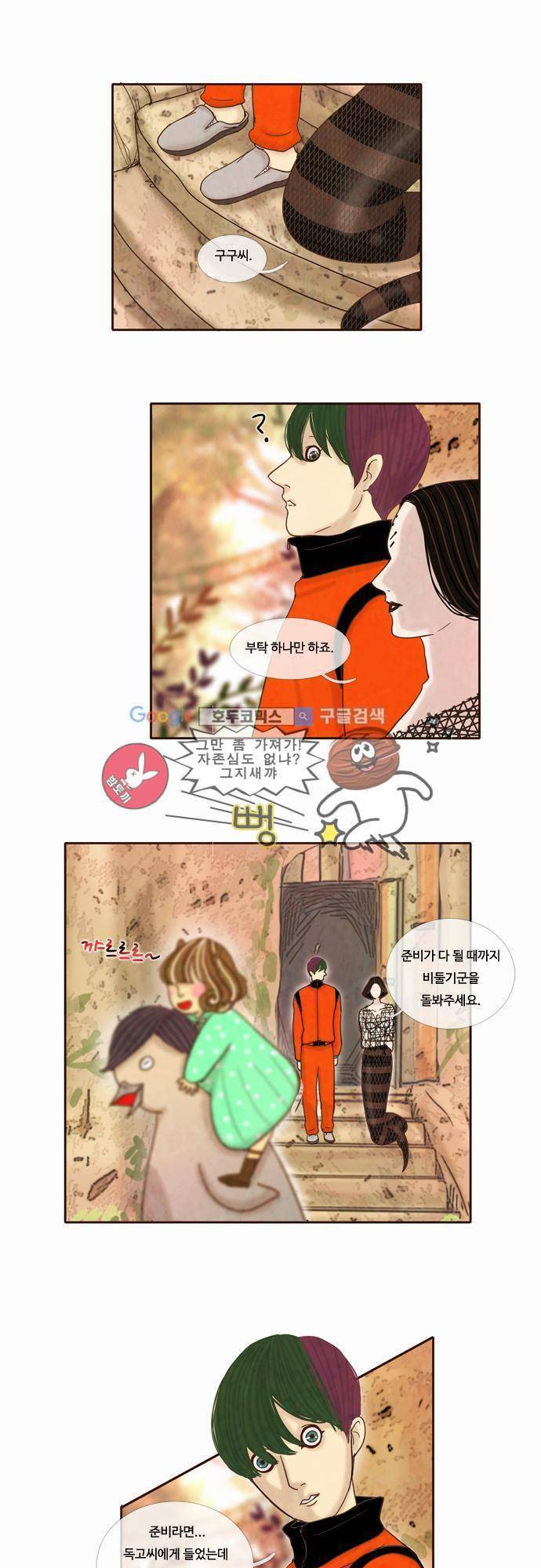 HU NIMAL(휴니멀) 18화 - 여자의 말은 암호와 같다 2