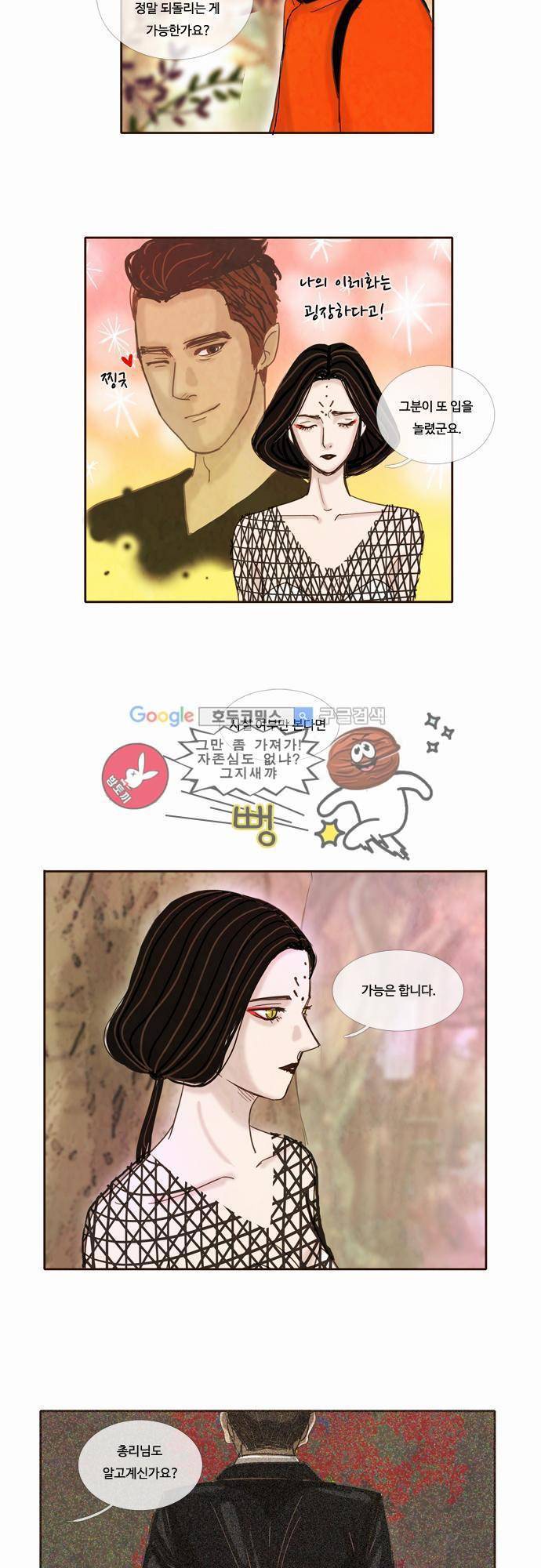 HU NIMAL(휴니멀) 18화 - 여자의 말은 암호와 같다 3