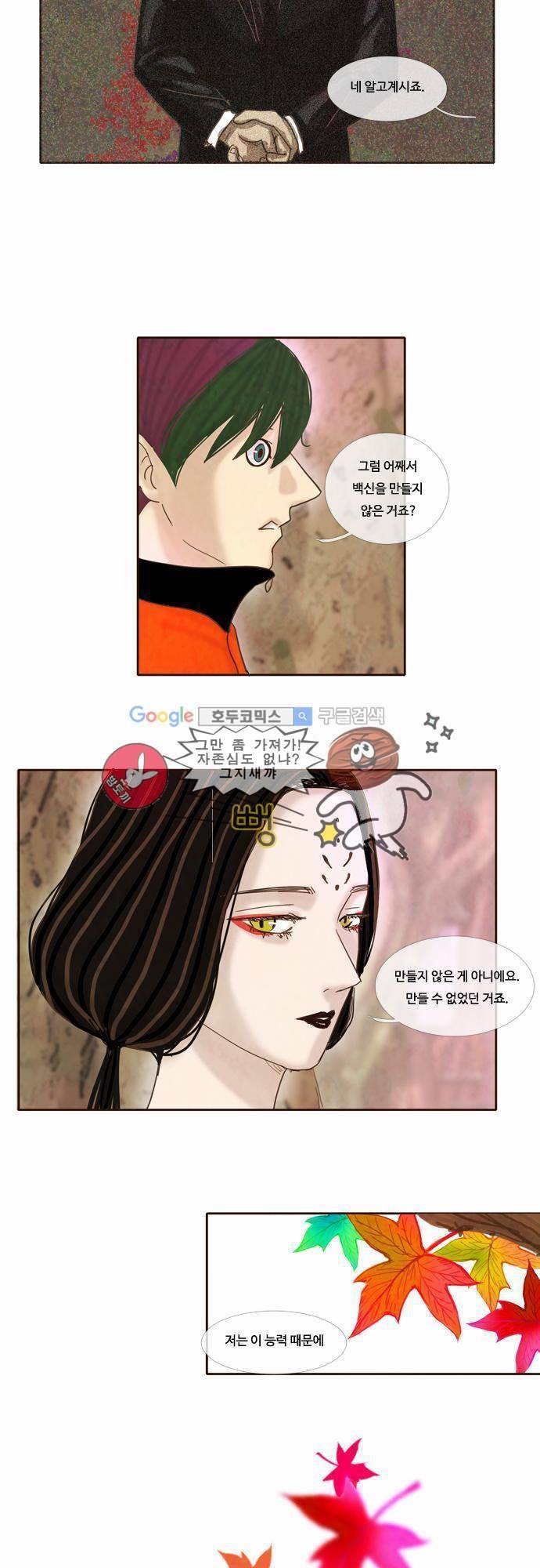 HU NIMAL(휴니멀) 18화 - 여자의 말은 암호와 같다 4
