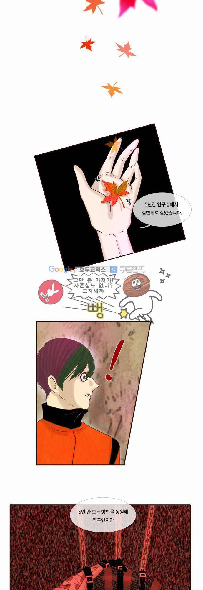 HU NIMAL(휴니멀) 18화 - 여자의 말은 암호와 같다 5