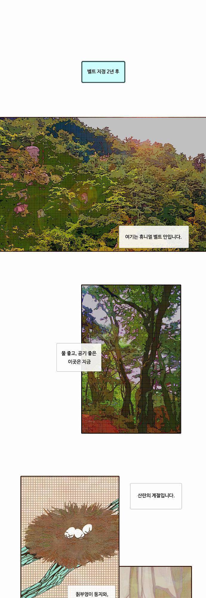 HU NIMAL(휴니멀) 24화 - 출생의 비밀 1