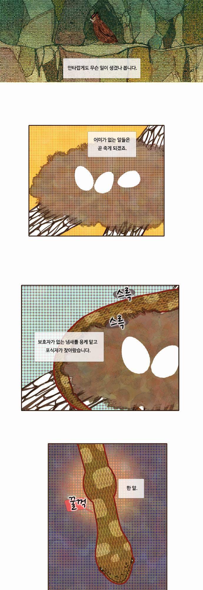 HU NIMAL(휴니멀) 24화 - 출생의 비밀 4