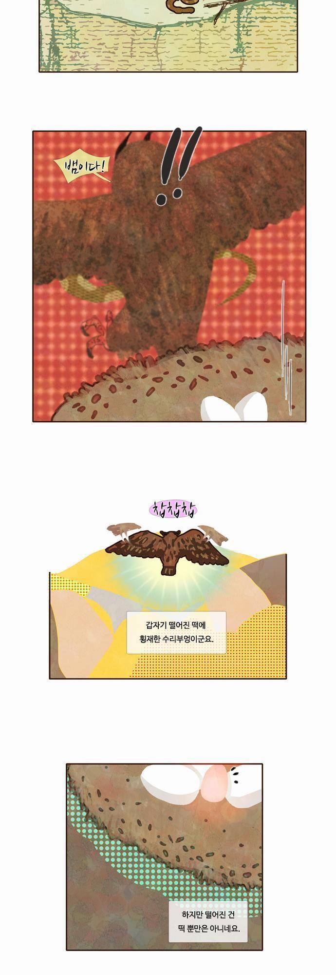 HU NIMAL(휴니멀) 24화 - 출생의 비밀 7