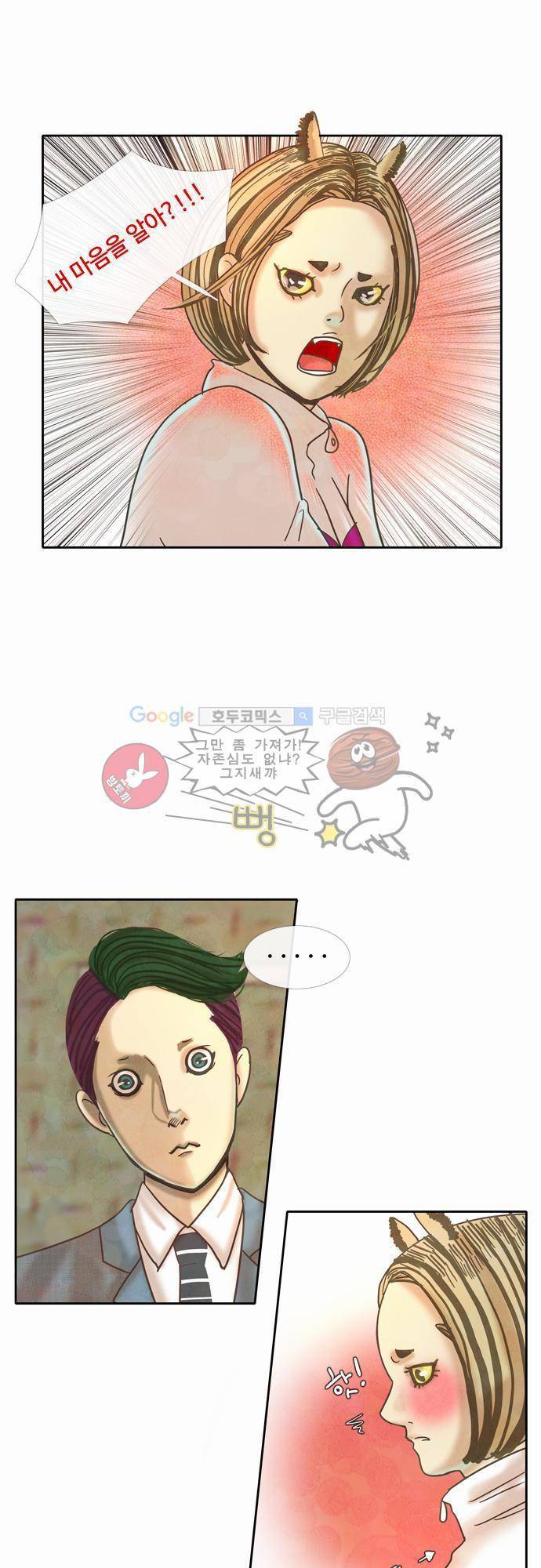 HU NIMAL(휴니멀) 34화 - 소개 시간은 언제나 어색하지 1