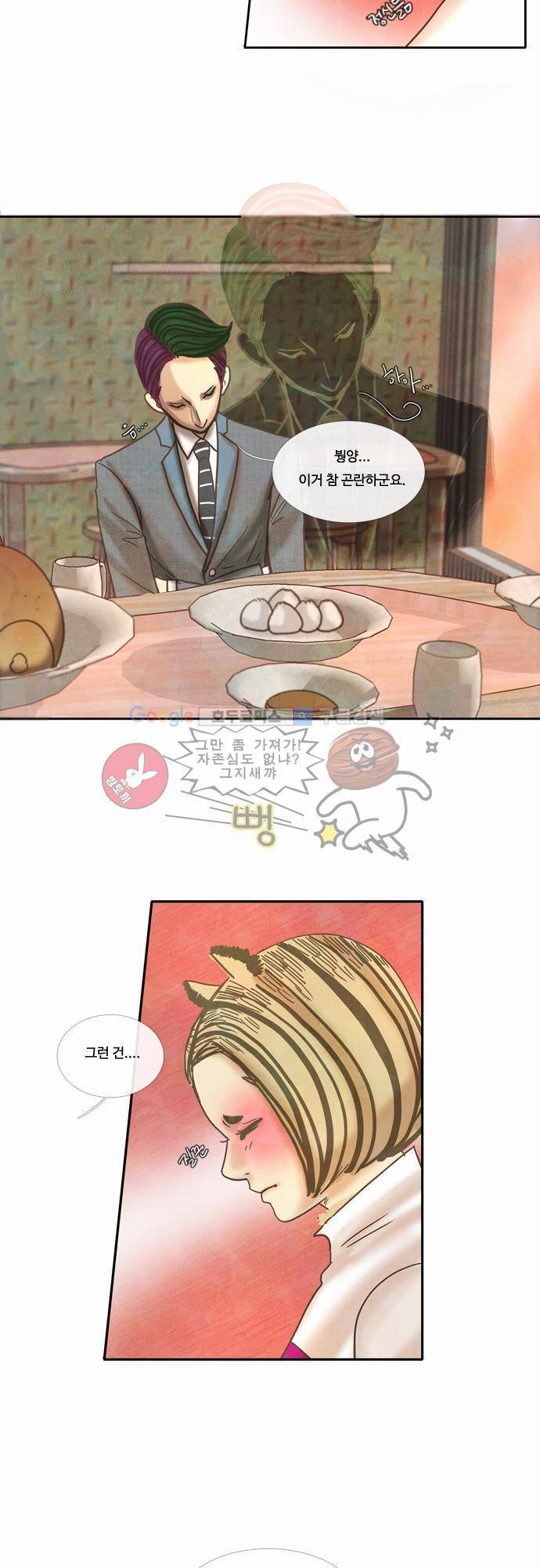 HU NIMAL(휴니멀) 34화 - 소개 시간은 언제나 어색하지 2