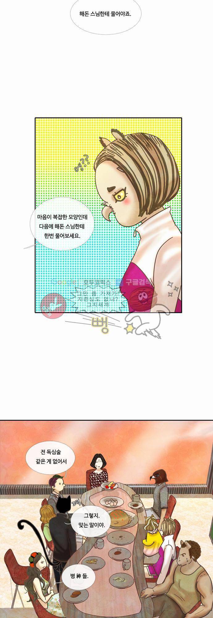 HU NIMAL(휴니멀) 34화 - 소개 시간은 언제나 어색하지 3