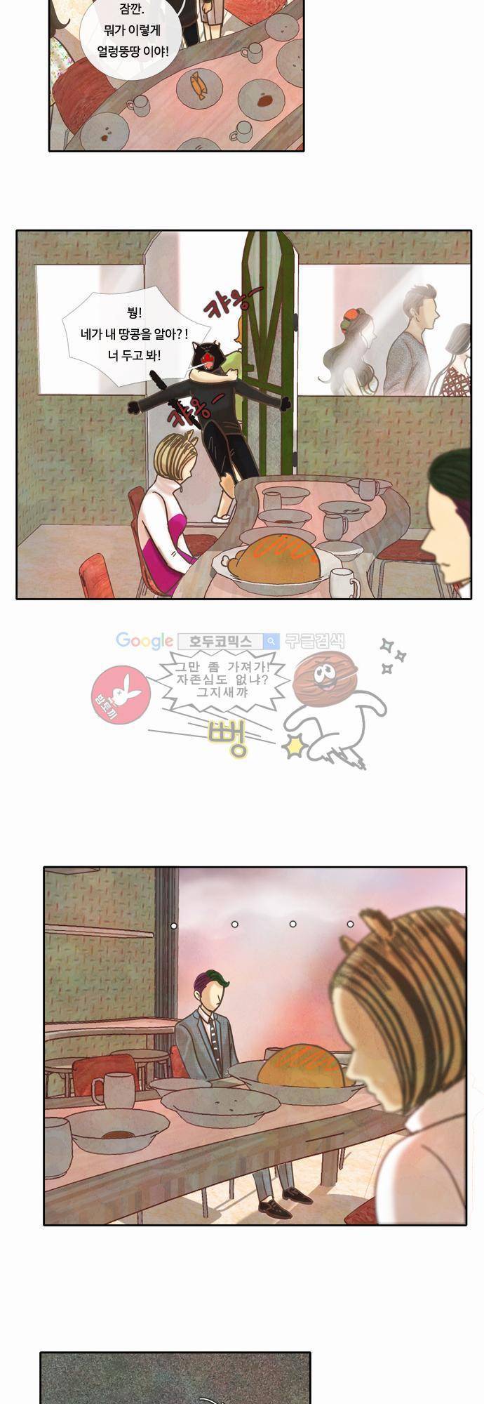 HU NIMAL(휴니멀) 34화 - 소개 시간은 언제나 어색하지 5