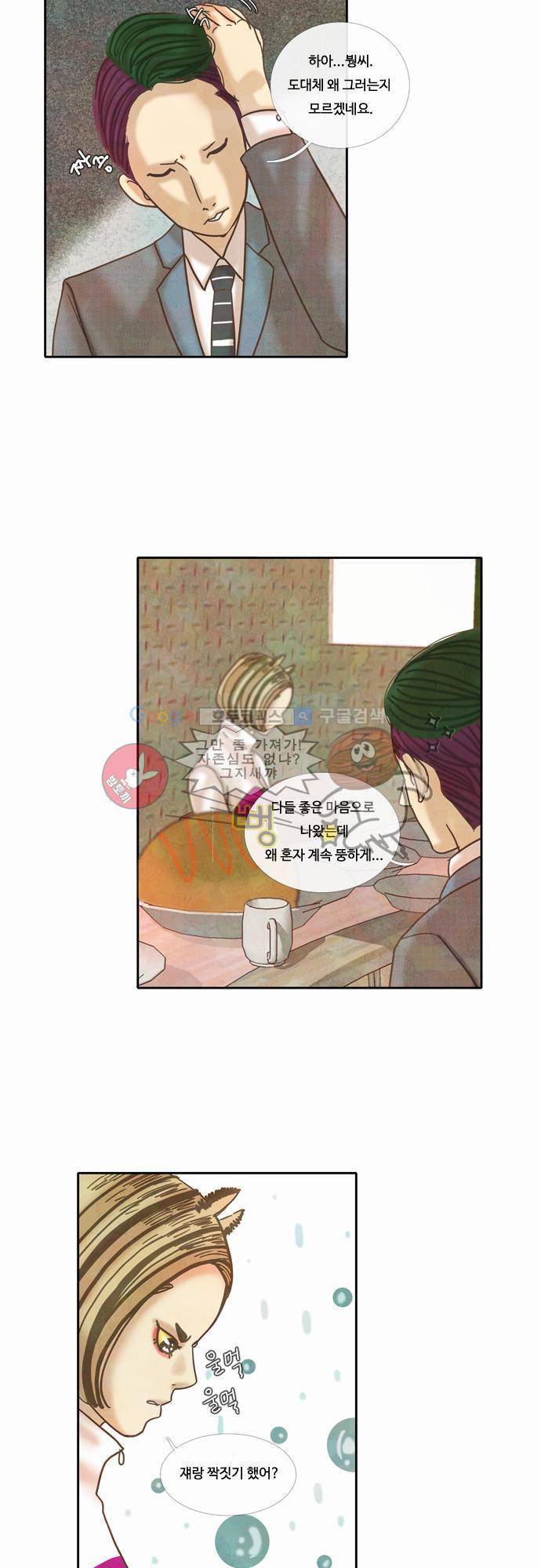 HU NIMAL(휴니멀) 34화 - 소개 시간은 언제나 어색하지 6