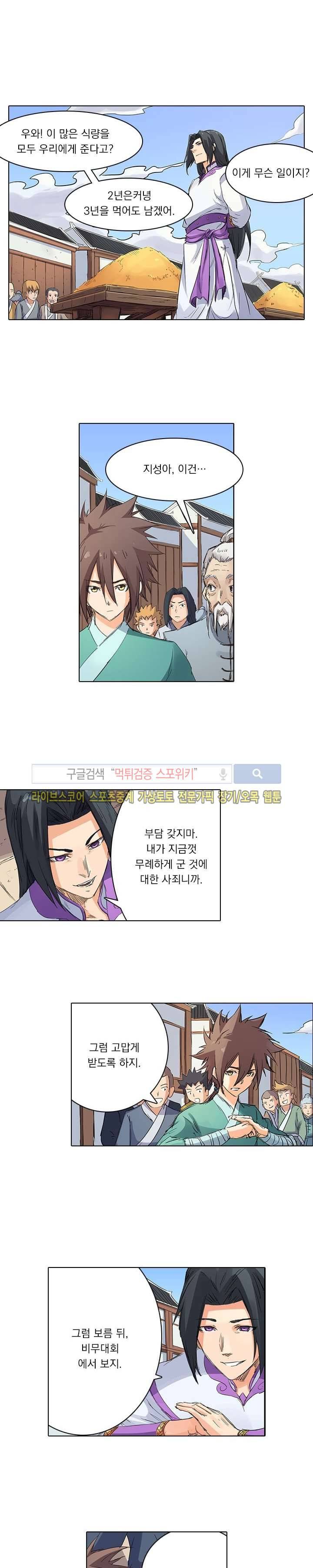 성무신결 92화 1