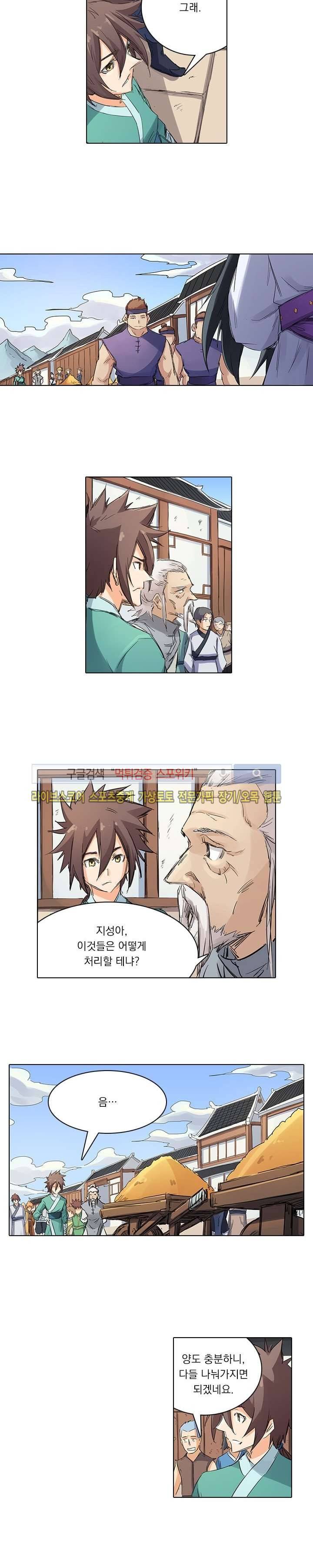 성무신결 92화 2