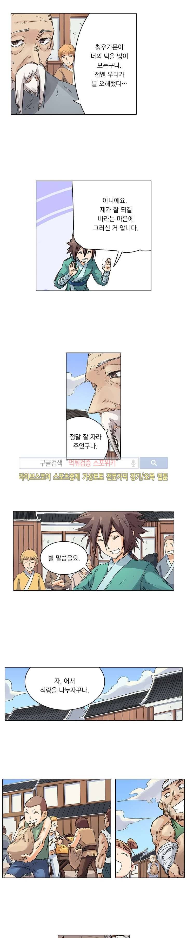 성무신결 92화 3