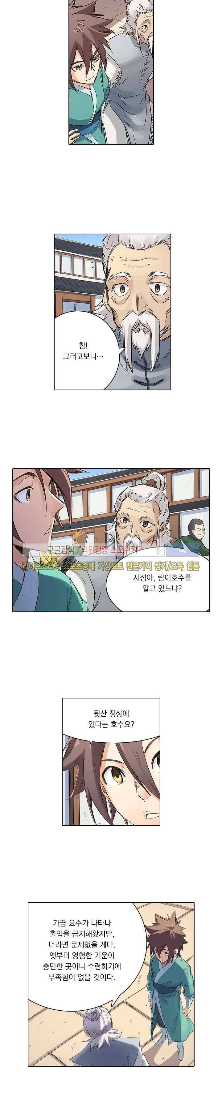 성무신결 92화 4