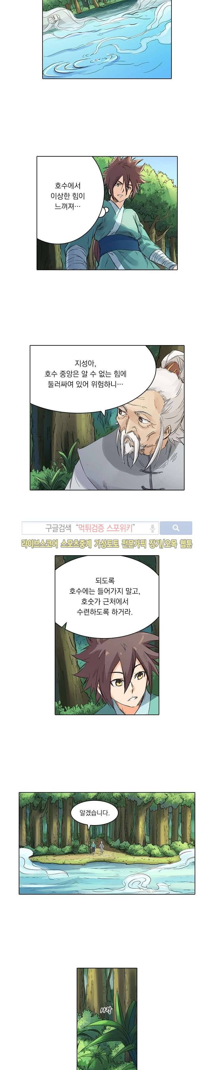 성무신결 92화 7