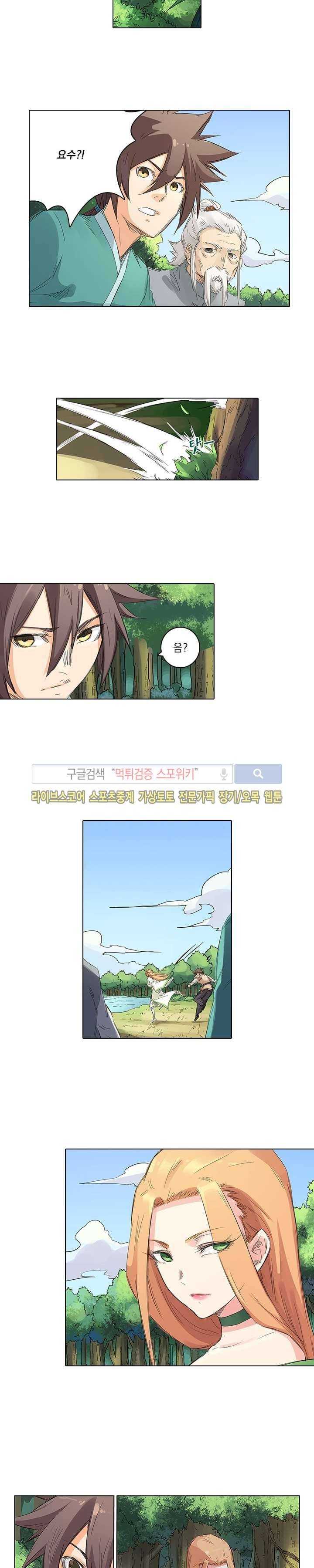 성무신결 92화 8