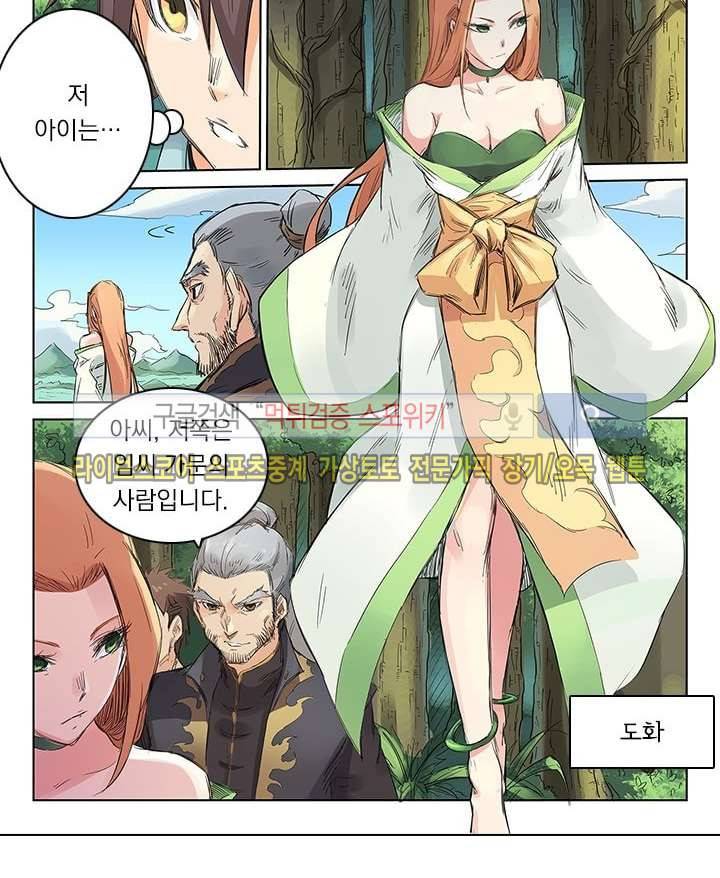 성무신결 92화 9